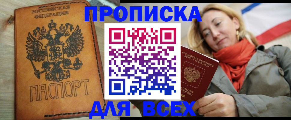 временная регистрация адрес в Советске