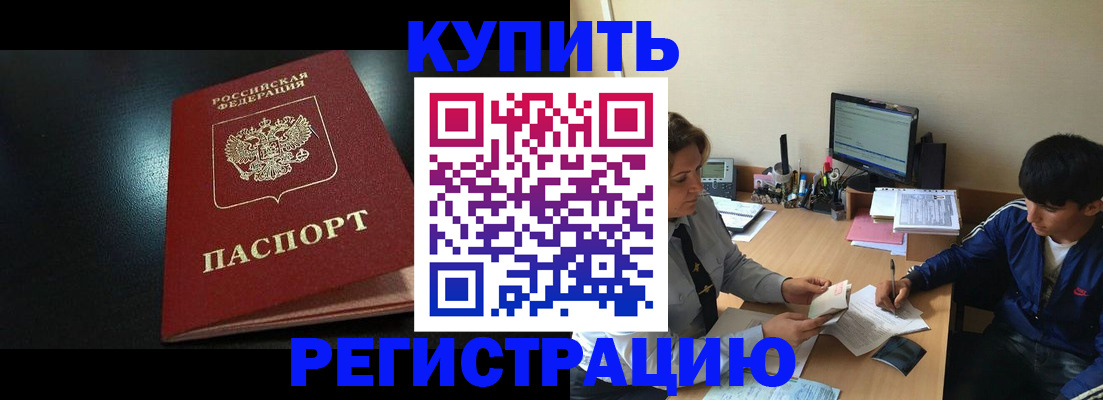 прописка регистрация в Советске