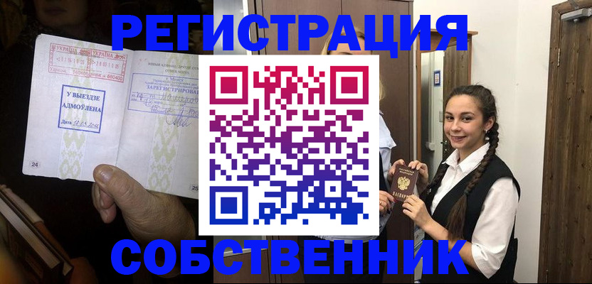 временная регистрация гарантия в Советске